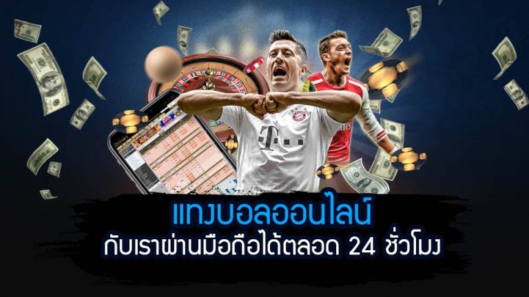 เว็บแทงบอลเดี่ยว