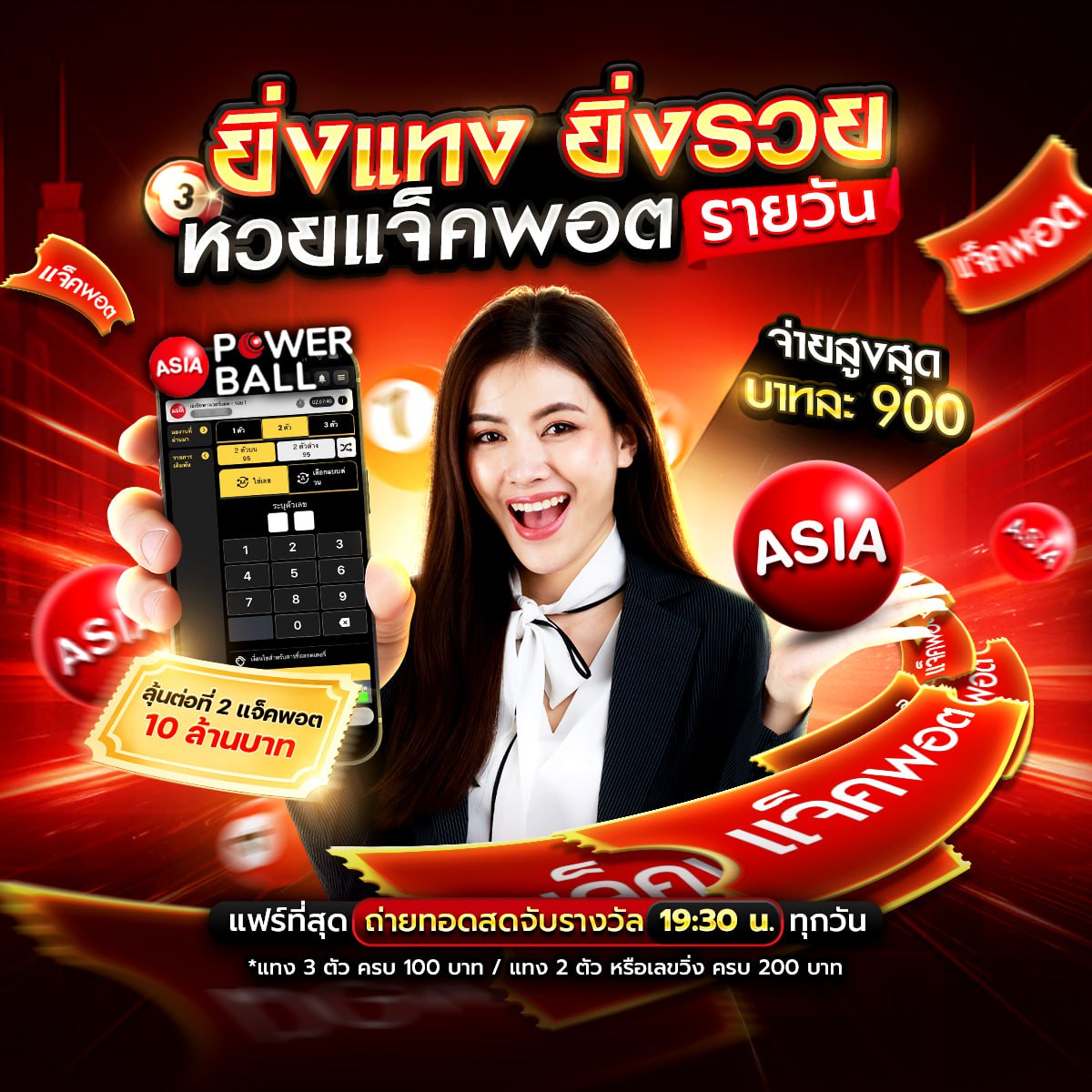 รวมหวยซองดัง