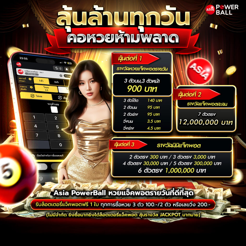 หวยออนไลน์